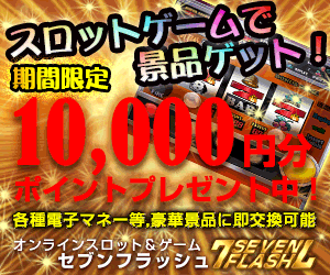 オンラインスロット セブンフラッシュ