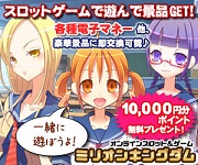 ミリオンキングダム